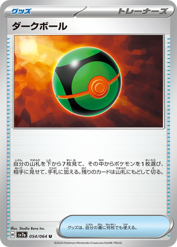 ダークボール 54, 楽園ドラゴーナ