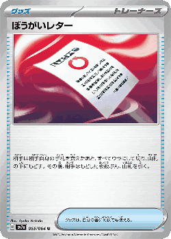 ぼうがいレター 55, Paradise Dragona