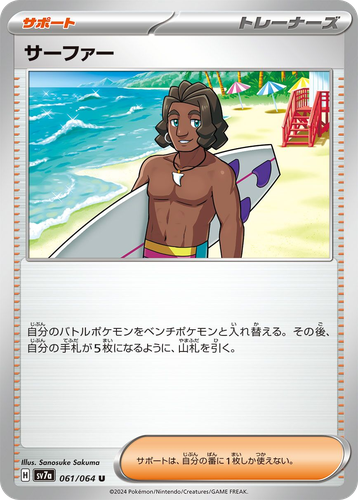 Surfer #61 from Paradise Dragona - Uncommon - Illustrated by Sanosuke Sakuma