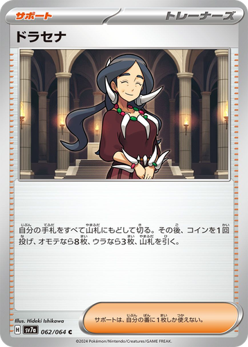 Drasna #62 from Paradise Dragona - Common - Illustrated by Hideki Ishikawa
