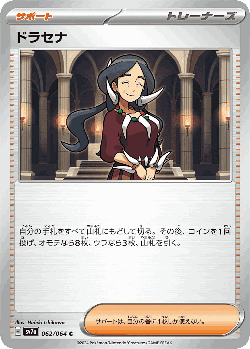 ドラセナ 62, Paradise Dragona