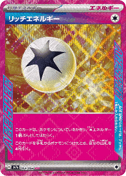 リッチエネルギー 64, Paradise Dragona