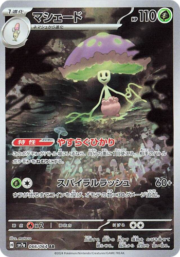 Shiinotic 66, Paradise Dragona