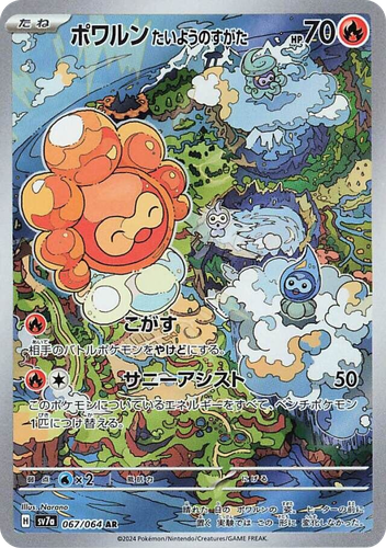 Castform Sunny Form 67, Paradise Dragona