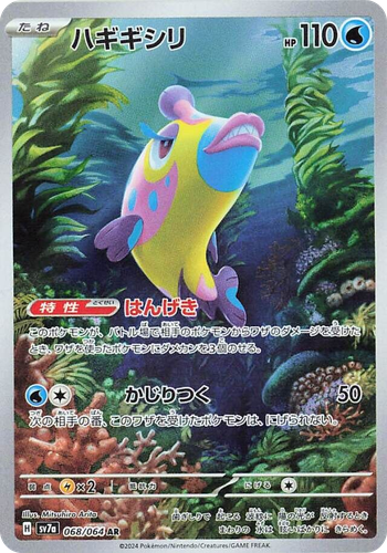 Bruxish 68, Paradise Dragona