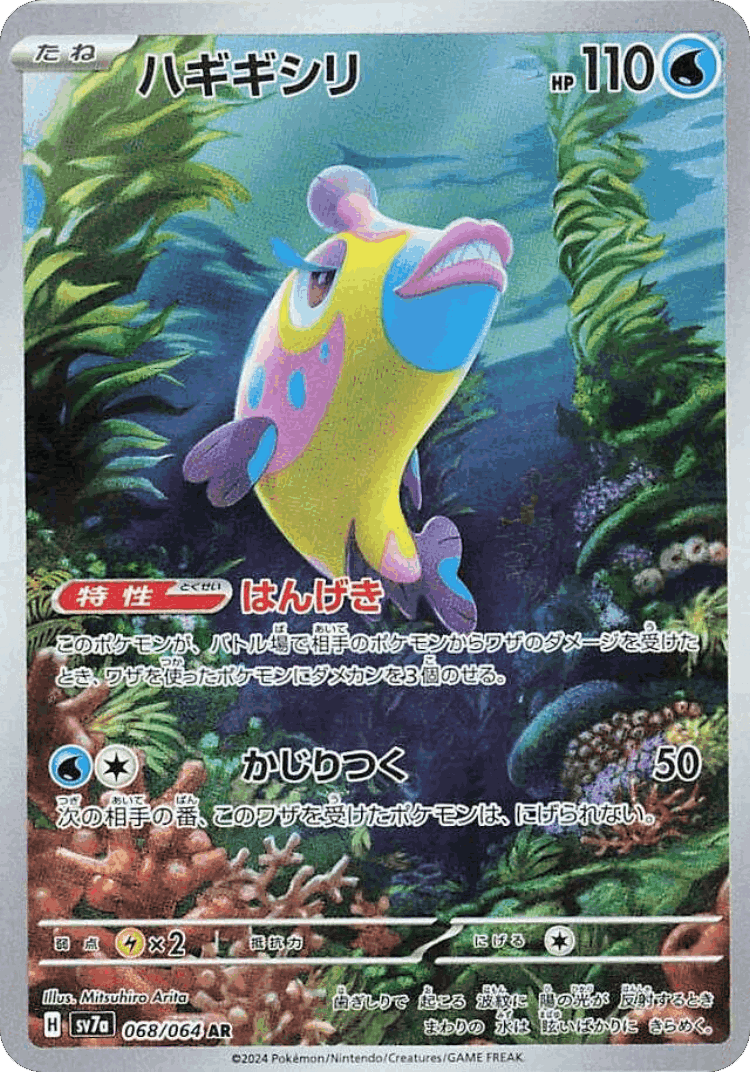 Bruxish #68 from Paradise Dragona - Art Rare - Illustrated by Mitsuhiro Arita