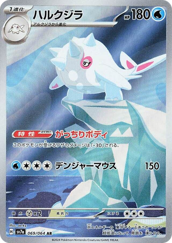 Cetitan 69, Paradise Dragona