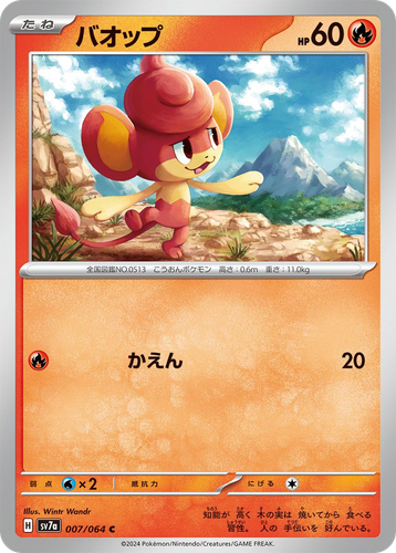 Pansear Pokémon TCG card art