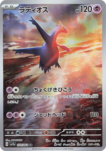 Latios 70, Paradise Dragona