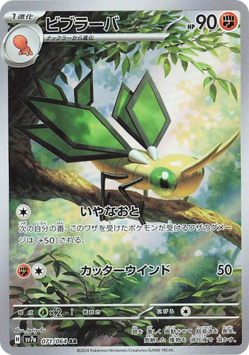 Vibrava 71, Paradise Dragona