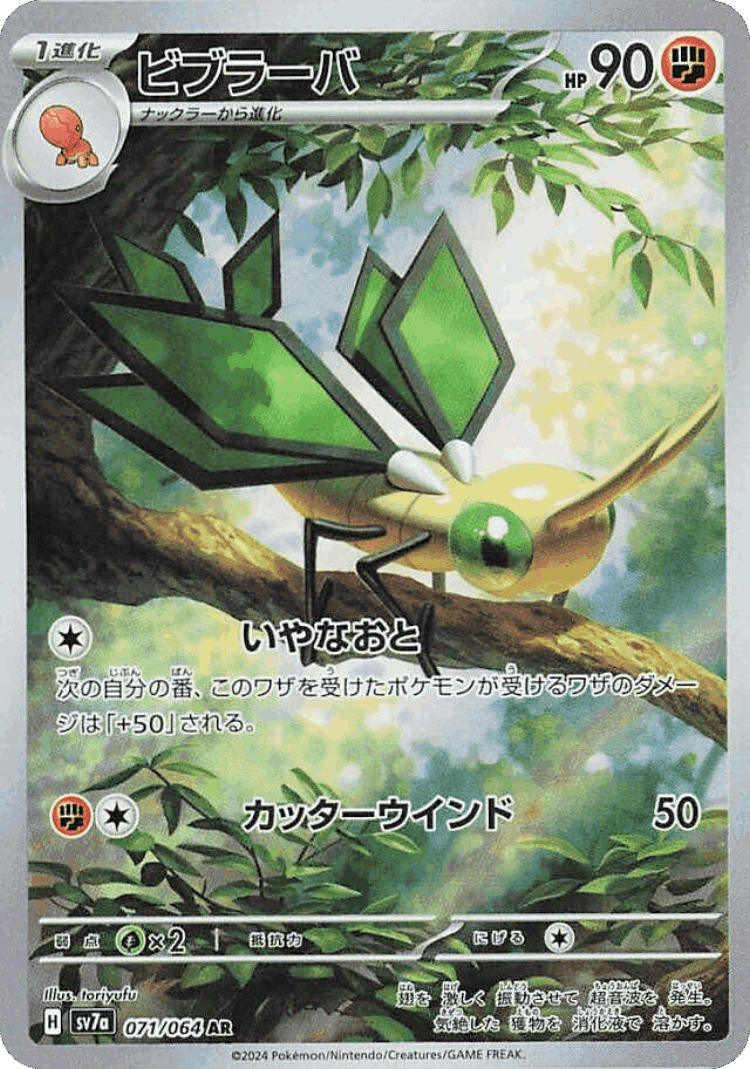 Vibrava #71 from Paradise Dragona - Art Rare - Illustrated by toriyufu