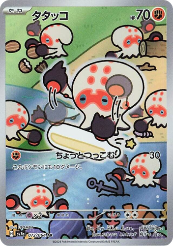 Clobbopus 72, Paradise Dragona