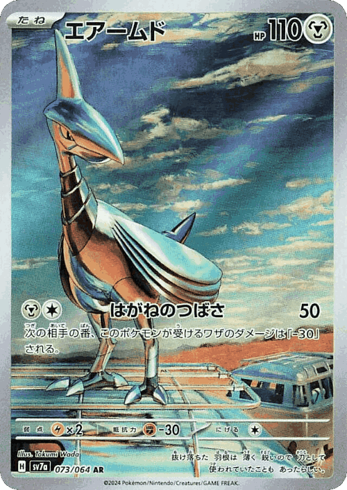 Skarmory 73, Paradise Dragona