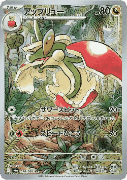 アップリュー 74, Paradise Dragona