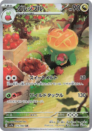 Appletun #75 from Paradise Dragona - Art Rare - Illustrated by MINAMINAMI Take
