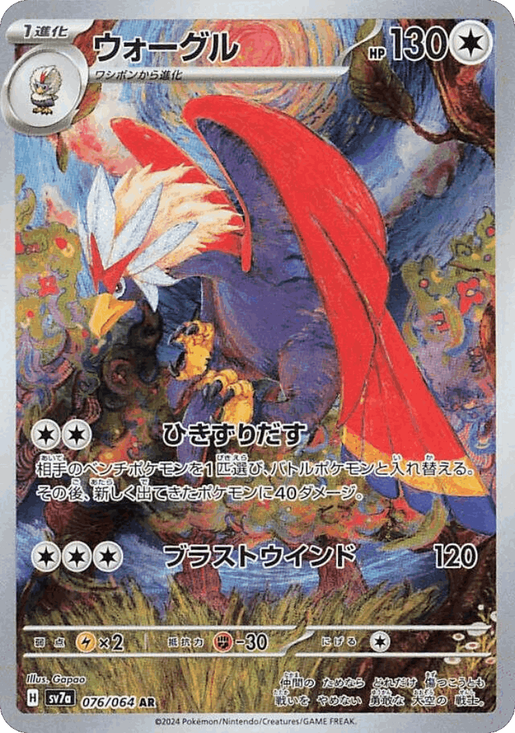 Braviary #76 from Paradise Dragona - Art Rare - Illustrated by Gapao