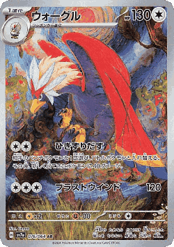ウォーグル 76, Paradise Dragona