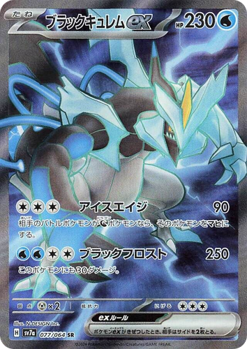 Black Kyurem ex 77, Paradise Dragona