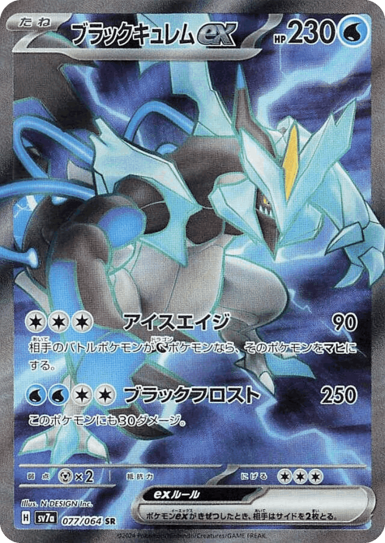 Black Kyurem ex #77 from Paradise Dragona - Super Rare - Illustrated by N-DESIGN Inc.