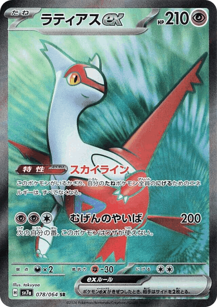 Latias ex #78 from Paradise Dragona - Super Rare - Illustrated by takuyoa