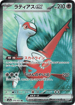 Latias ex 78, Paradise Dragona