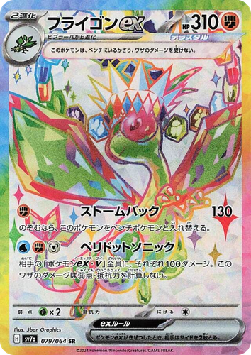 Flygon ex 79, Paradise Dragona