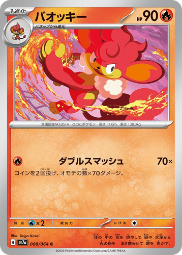 Simisear #8 from Paradise Dragona - Common - Illustrated by Taiga Kasai