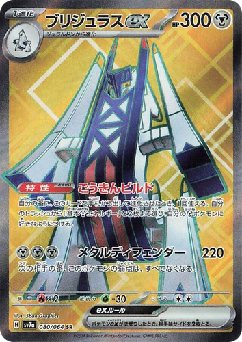 Archaludon ex 80, Paradise Dragona