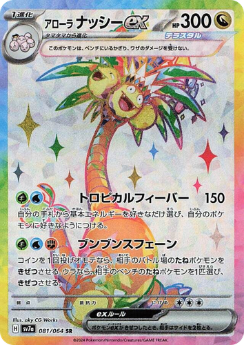 Alolan Exeggutor ex 81, Paradise Dragona