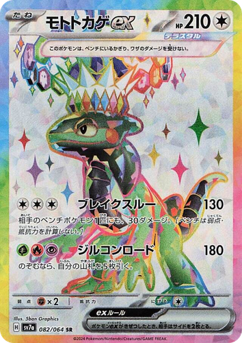 Cyclizar ex #82 from Paradise Dragona - Super Rare - Illustrated by 5ban Graphics