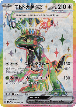 Cyclizar ex 82, Paradise Dragona