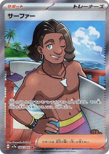 Surfer #84 from Paradise Dragona - Super Rare - Illustrated by Sanosuke Sakuma