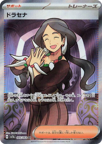 Drasna #85 from Paradise Dragona - Super Rare - Illustrated by Hideki Ishikawa
