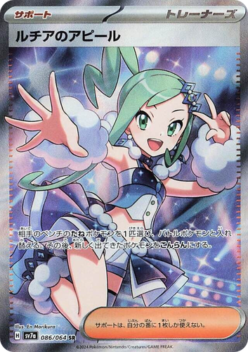 Lisia's Appeal 86, Paradise Dragona
