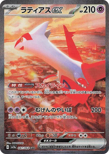 Latias ex 87, Paradise Dragona