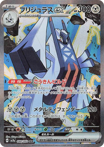Archaludon ex 88, Paradise Dragona