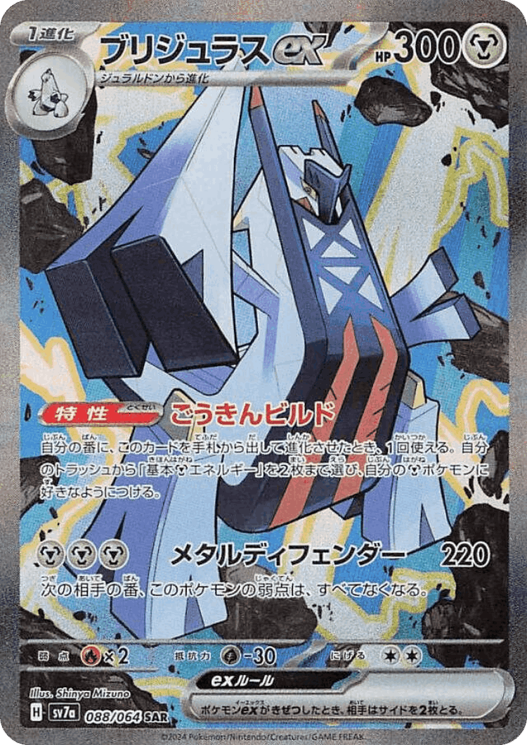 Archaludon ex #88 from Paradise Dragona - Special Art Rare - Illustrated by Shinya Mizuno