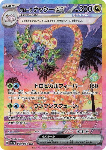 Alolan Exeggutor ex 89, Paradise Dragona