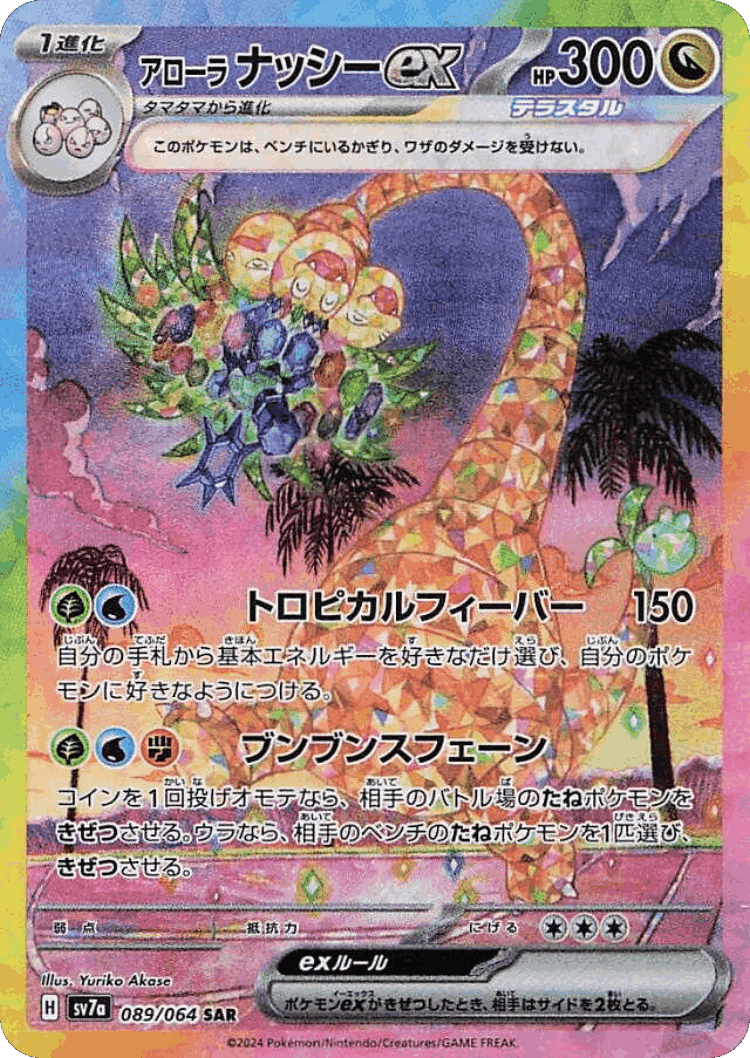 Alolan Exeggutor ex #89 from Paradise Dragona - Special Art Rare - Illustrated by Yuriko Akase