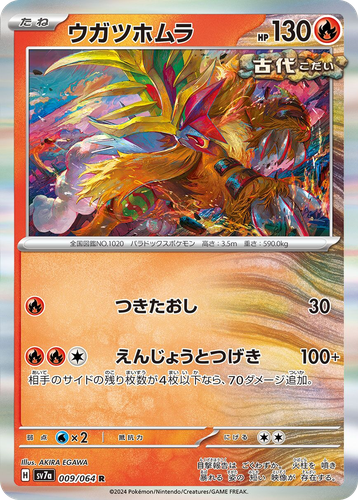Gouging Fire Pokémon TCG card art