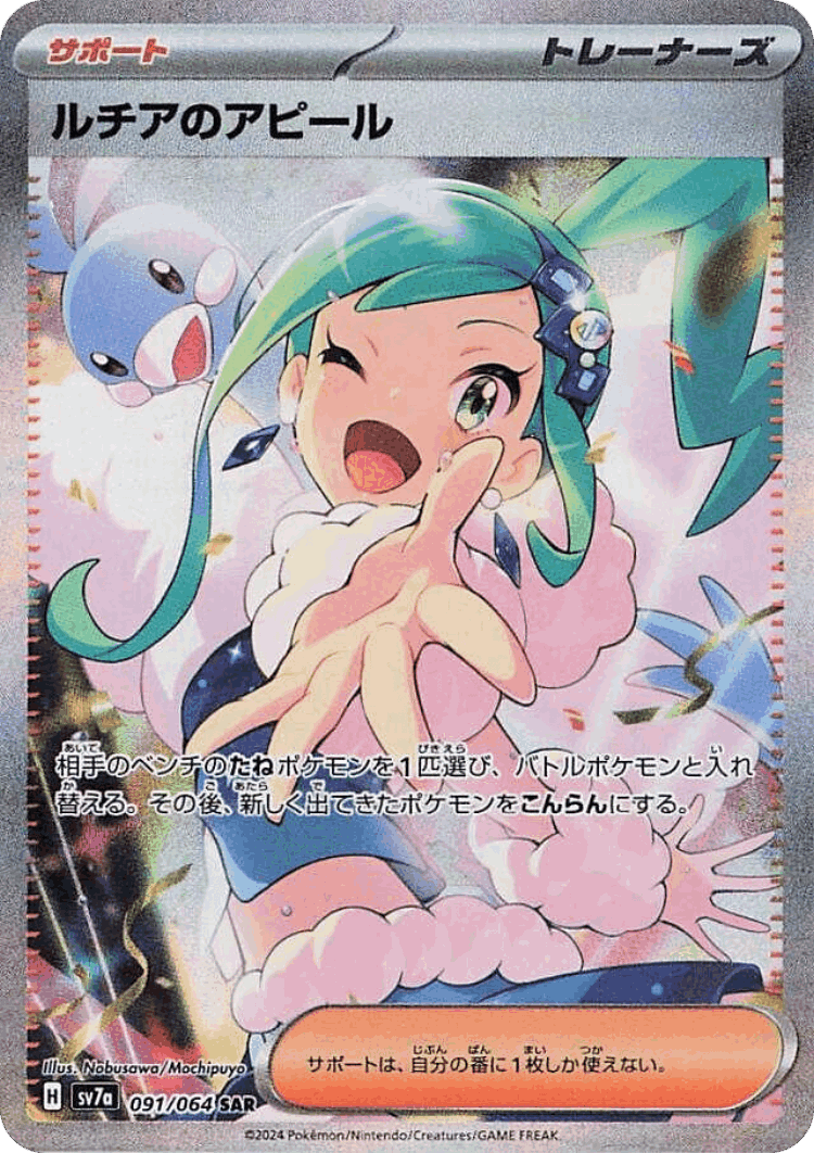 Lisia's Appeal #91 from Paradise Dragona - Special Art Rare - Illustrated by Mochipuyo