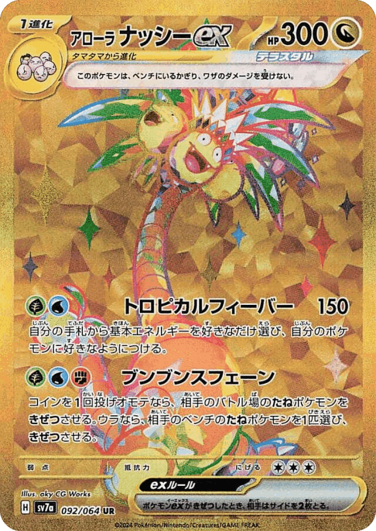 Alolan Exeggutor ex #92 from Paradise Dragona - Ultra Rare - Illustrated by aky CG Works