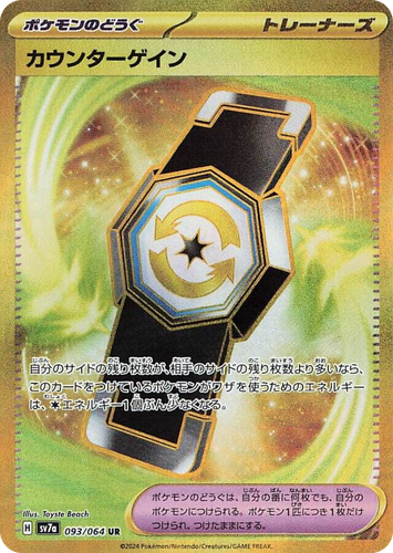 Counter Gain 93, 楽園ドラゴーナ