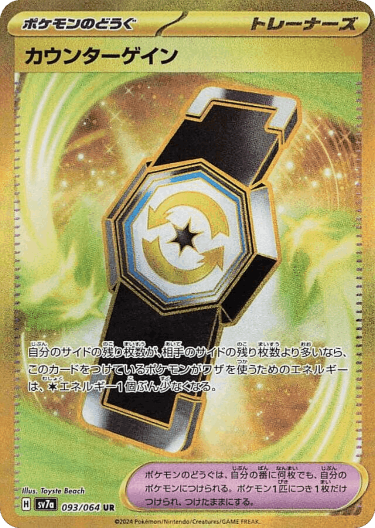 Counter Gain #93 from Paradise Dragona - Ultra Rare - Illustrated by Toyste Beach