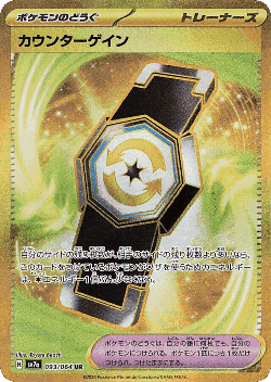 Counter Gain 93, Paradise Dragona