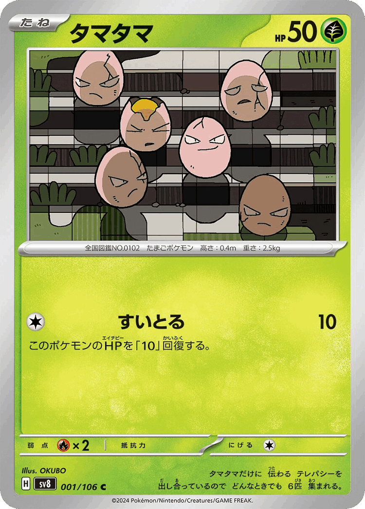 Exeggcute #1 from Super Electric Breaker - Common - Illustrated by OKUBO