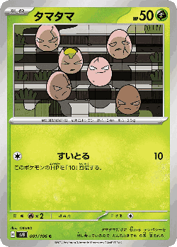 Exeggcute Pokémon TCG card art