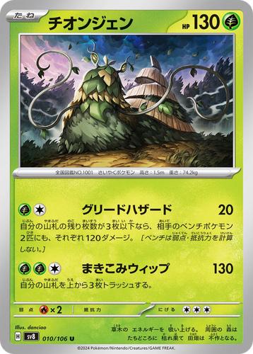 Wo-Chien Pokémon TCG card art
