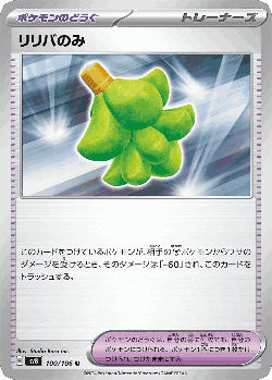 リリバのみ 100, 超電ブレイカー