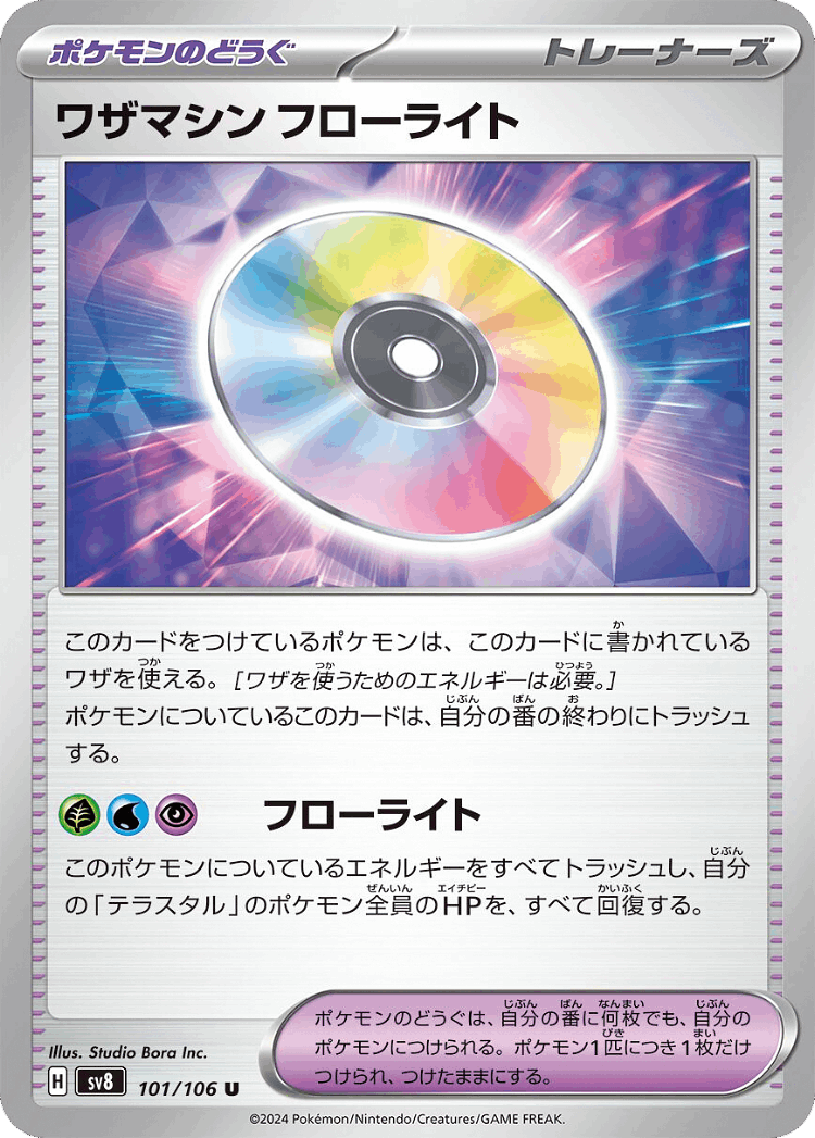 Technical Machine: Fluorite #101 from Super Electric Breaker - Uncommon - Illustrated by Studio Bora Inc.
